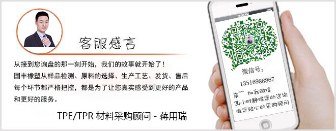 TPR廠(chǎng)家聯(lián)系方式 TPR廠(chǎng)家聯(lián)系方式