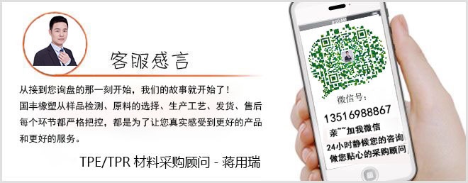 聯系TPE彈性體廠家 聯系TPE彈性體廠家