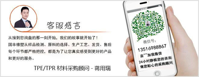 聯(lián)系TPR廠家 聯(lián)系TPR廠家