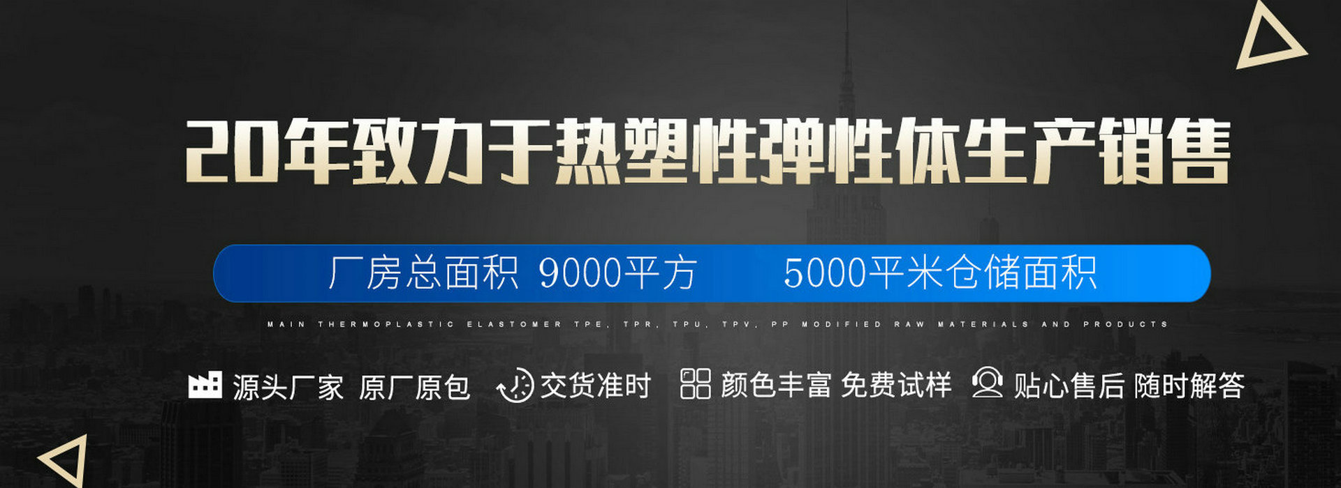 金華TPR工廠 金華TPR工廠