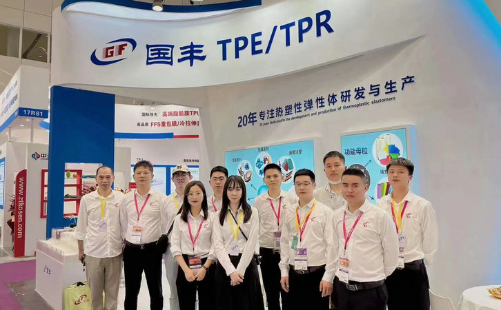國(guó)豐橡塑參加2023國(guó)際橡塑展 國(guó)豐橡塑參加2023國(guó)際橡塑展