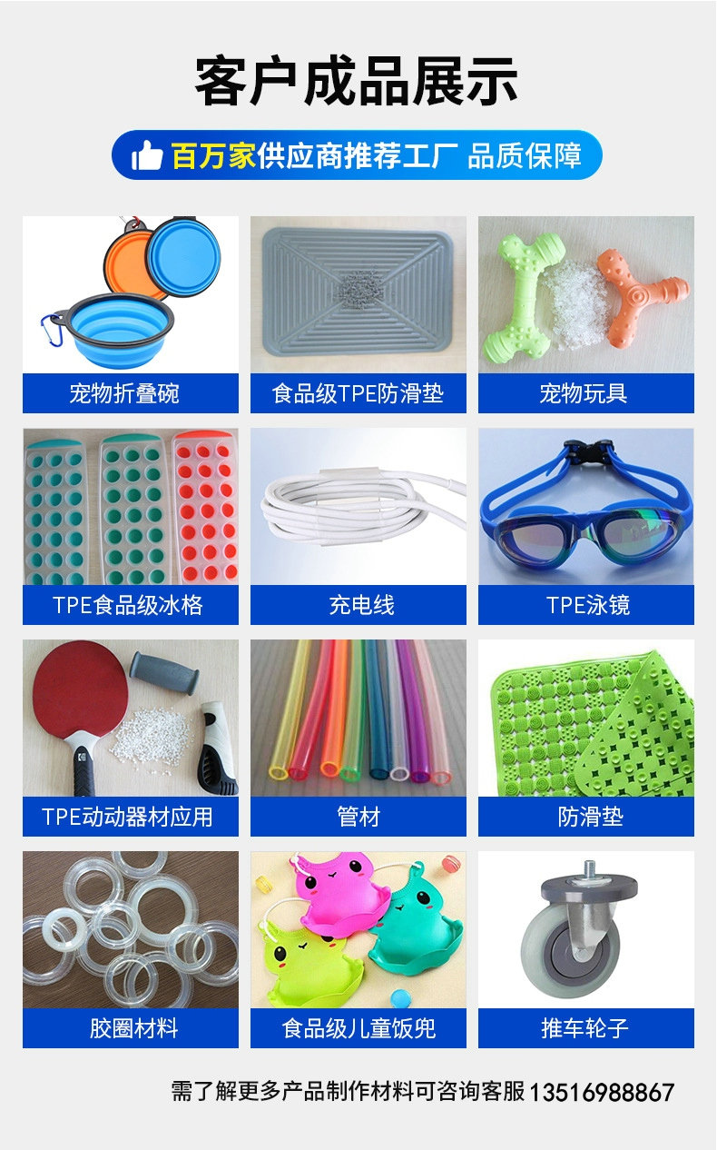 TPR原料應(yīng)用案例 TPR原料應(yīng)用案例